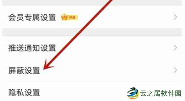 微博怎么设置主页不可访问