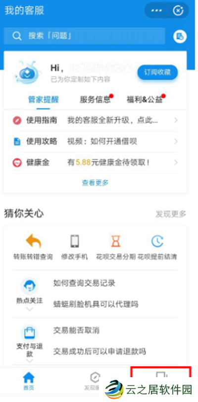 支付宝怎么联系在线客服