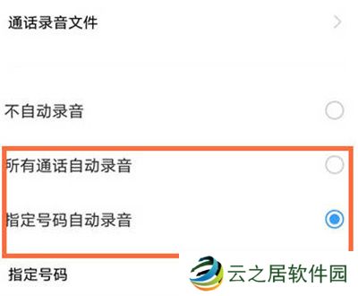 vivo手机怎么开启录音功能