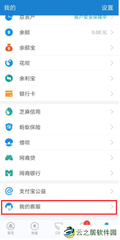 支付宝怎么联系在线客服
