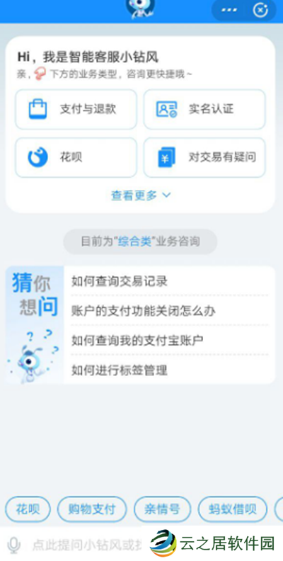 支付宝怎么联系在线客服