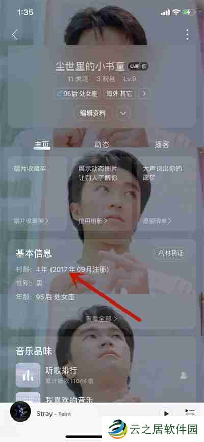 网易云音乐怎么查看注册时间