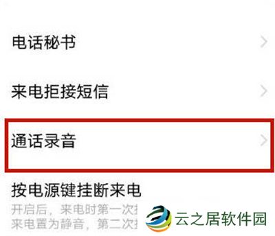vivo手机怎么开启录音功能