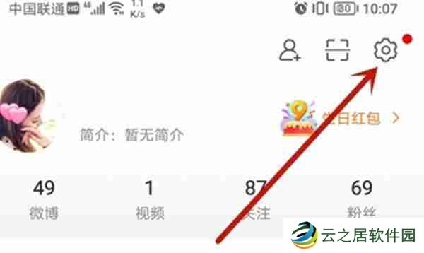 微博怎么设置主页不可访问