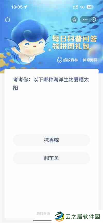 支付宝神奇海洋2.23日答案是什么