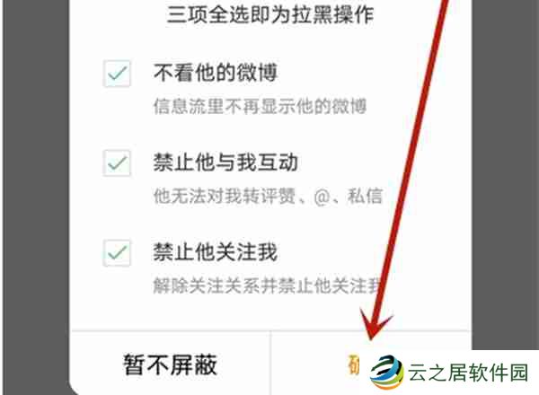 微博怎么设置主页不可访问