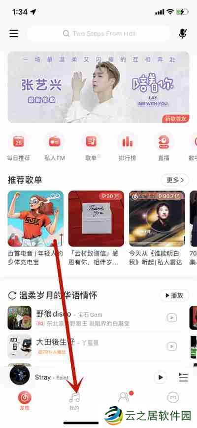 网易云音乐怎么查看注册时间