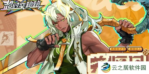 超时空跑跑关偃月技能是什么-超时空跑跑关偃月技能介绍