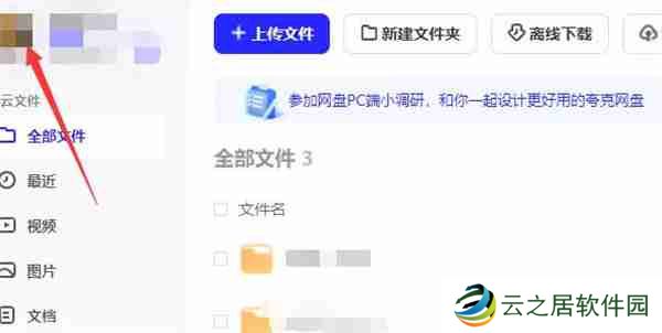 夸克网盘怎么关闭桌面悬浮球功能