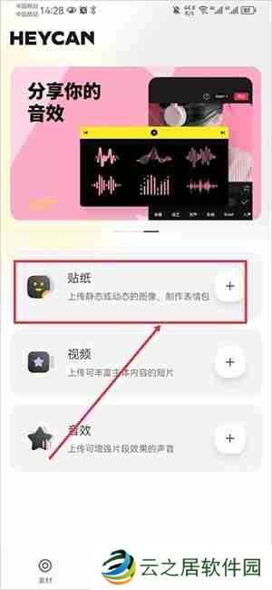 黑罐头素材网怎么创作贴纸