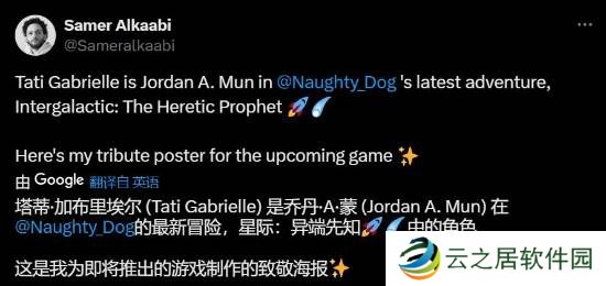 画家绘制顽皮狗新作《星际：异端先知》海报：科幻感十足