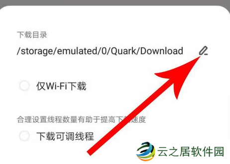 夸克如何设置下载路径