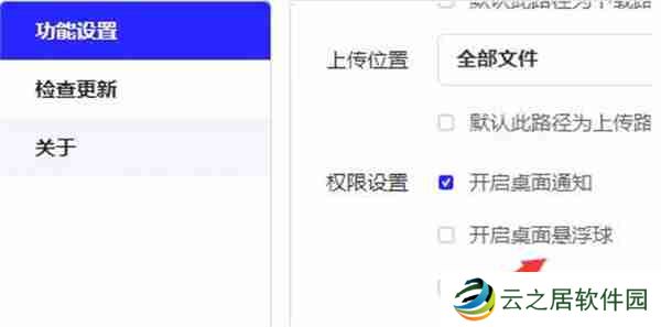 夸克网盘怎么关闭桌面悬浮球功能