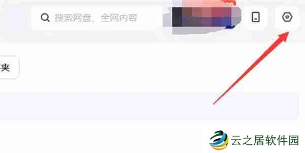 夸克网盘怎么关闭桌面悬浮球功能