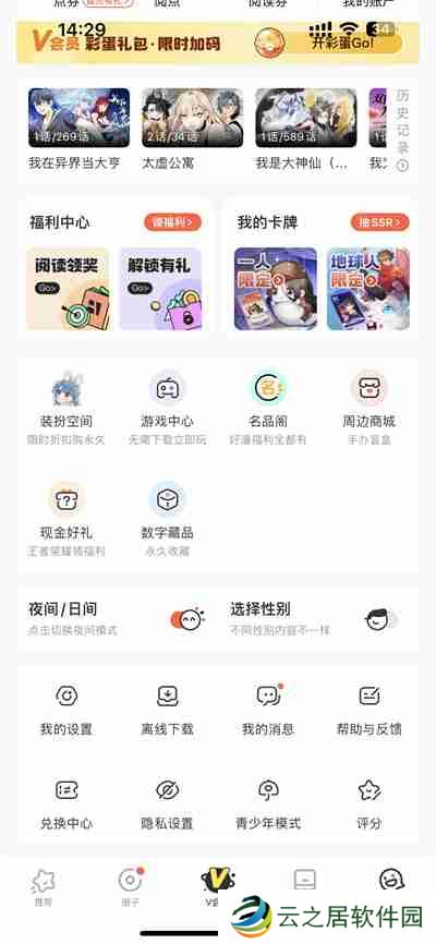 腾讯动漫怎么注销账号