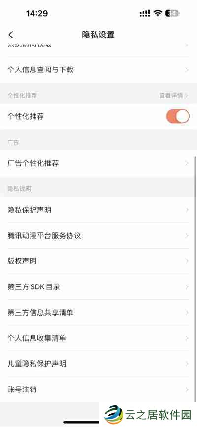 腾讯动漫怎么注销账号