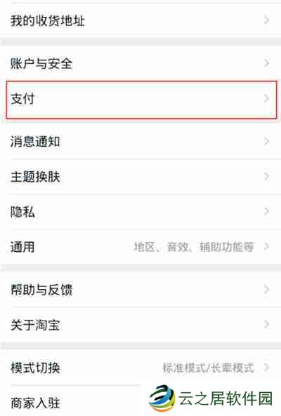 淘宝先用后付的额度在哪里看