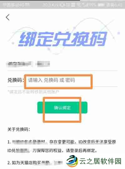 书旗小说怎么使用兑换码