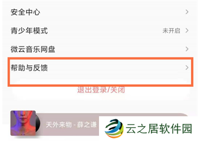 QQ音乐怎么绑定手机号