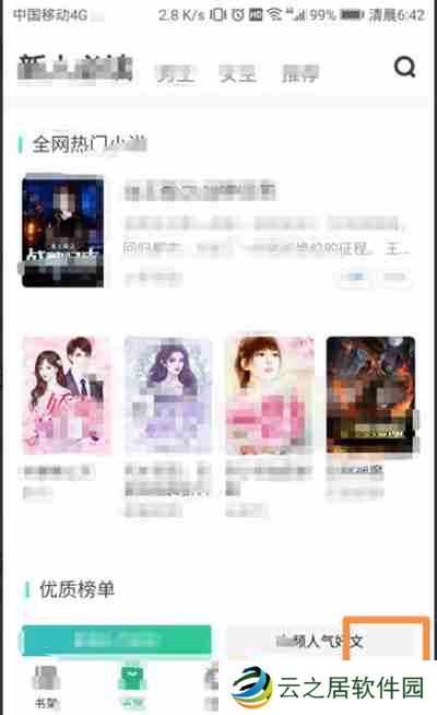 书旗小说怎么使用兑换码