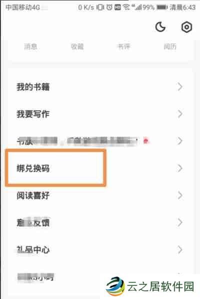 书旗小说怎么使用兑换码