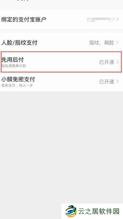 淘宝先用后付的额度在哪里看