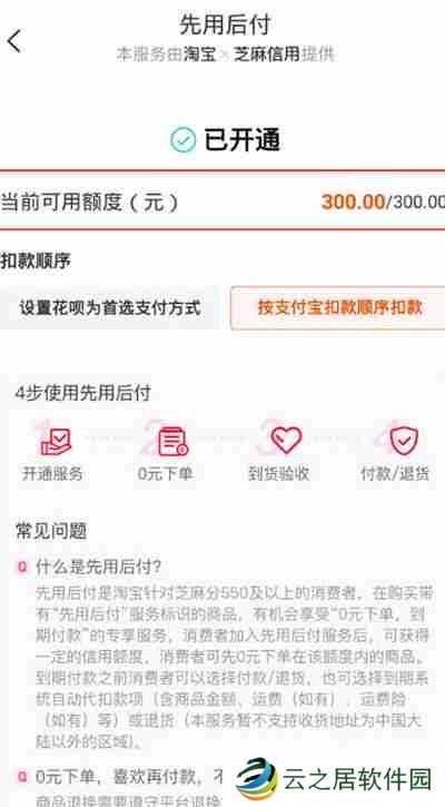 淘宝先用后付的额度在哪里看