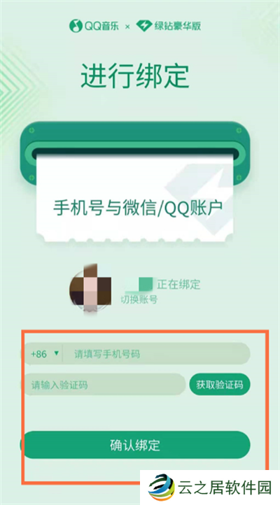QQ音乐怎么绑定手机号