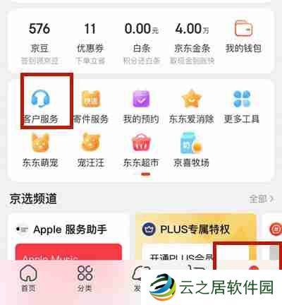 京东怎么联系在线客服