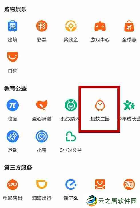 支付宝里边的芭芭农场如何开启
