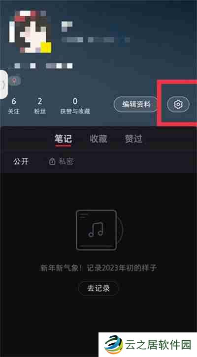小红书怎么隐藏自己关注的人