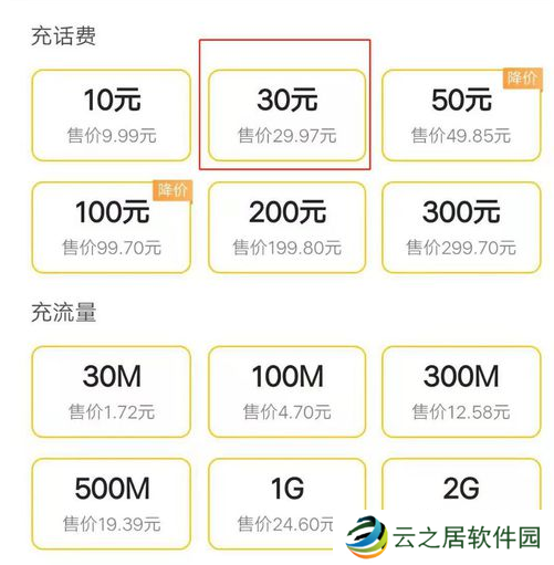 美团外卖如何充话费