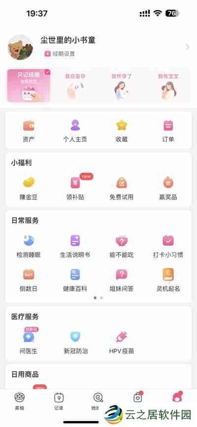 美柚怎么开启睡眠质量检测功能