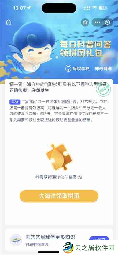 支付宝神奇海洋2.3日答案是什么