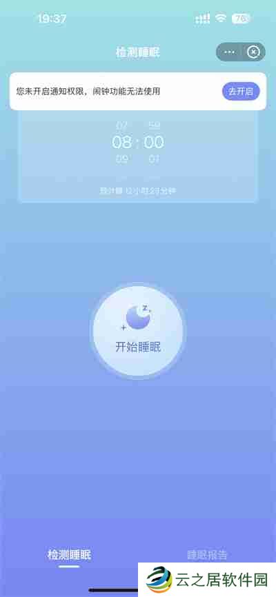 美柚怎么开启睡眠质量检测功能