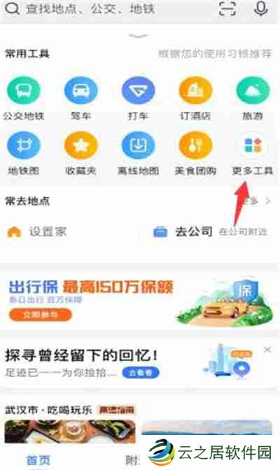 高德地图测距功能在哪
