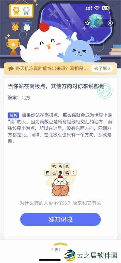 支付宝蚂蚁庄园12.28答案是什么