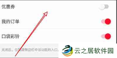 网易云音乐怎么关闭优惠券广告