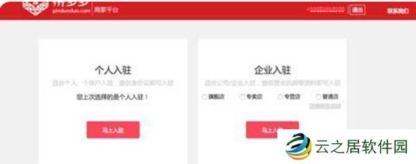 拼多多怎么申请店铺