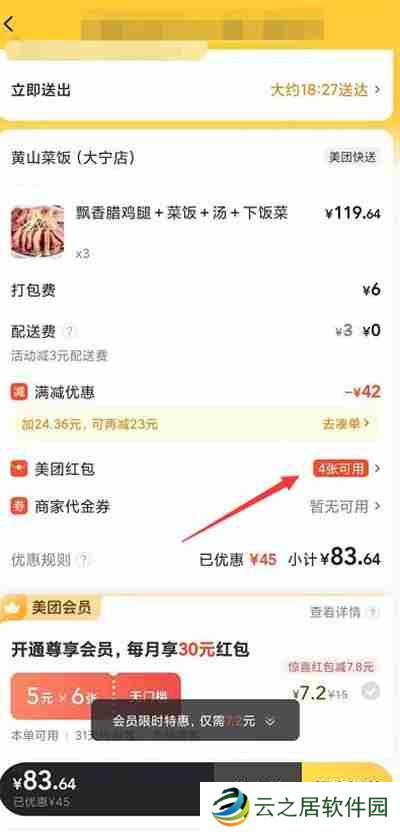 美团外卖怎么领取天天神券