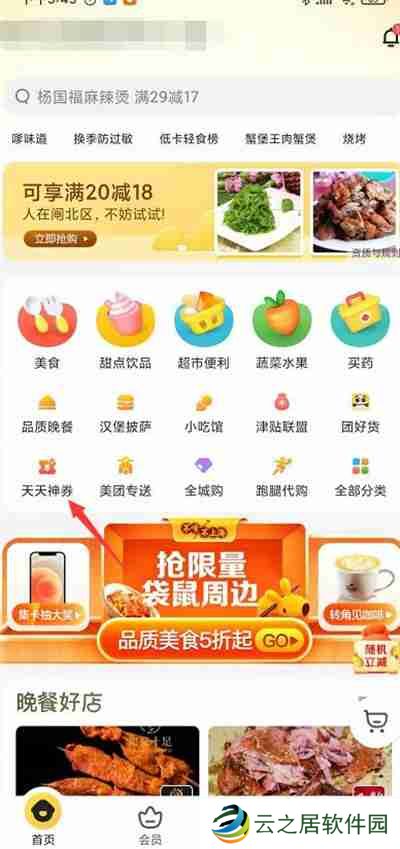 美团外卖怎么领取天天神券