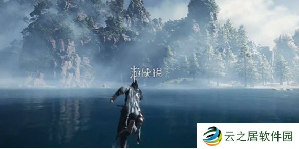 燕云十六声浣石浦蹊跷在哪-燕云十六声浣石浦蹊跷位置大全