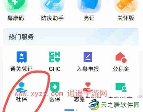 支付宝怎么查询社保缴费年限