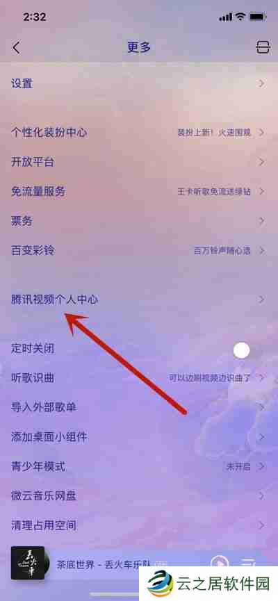 QQ音乐中怎么进入腾讯视频小程序