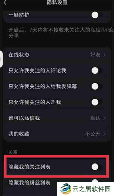 小红书怎么隐藏自己关注的人