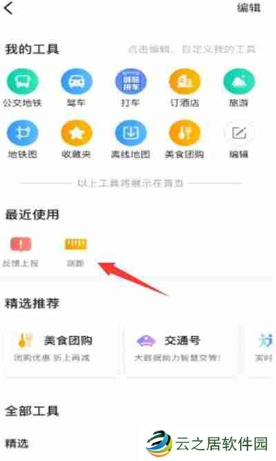 高德地图测距功能在哪