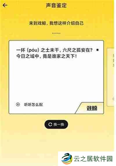 戏鲸怎么鉴定自己的声音