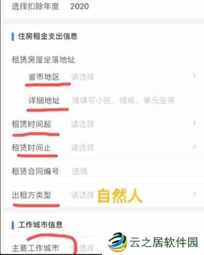 个人所得税怎么退租房税