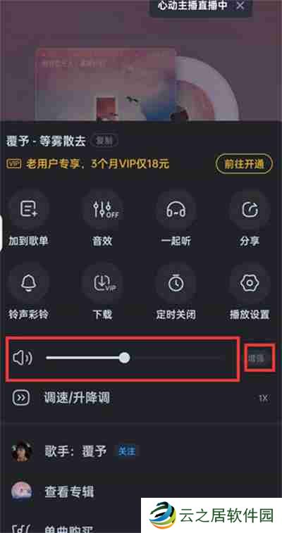 酷狗音乐一键强音功能怎么开启
