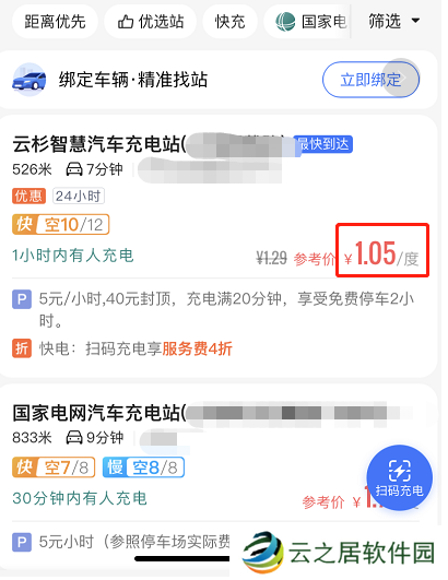 高德地图怎么获取汽车充电站位置